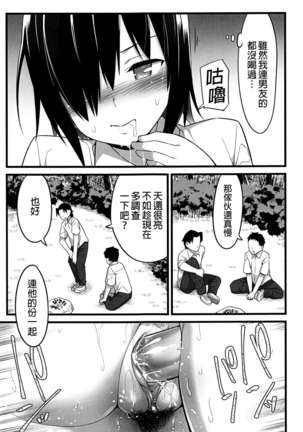 Mujintou JK! Choroi yo Yoshimura-san! 1 wa ~Nukegake Netori Hen~ Page #36