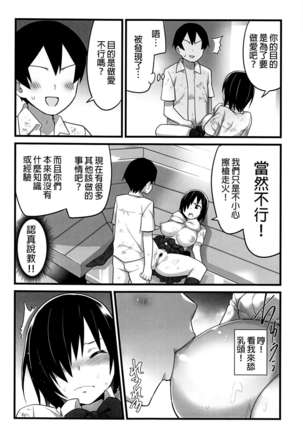 Mujintou JK! Choroi yo Yoshimura-san! 1 wa ~Nukegake Netori Hen~ Page #43