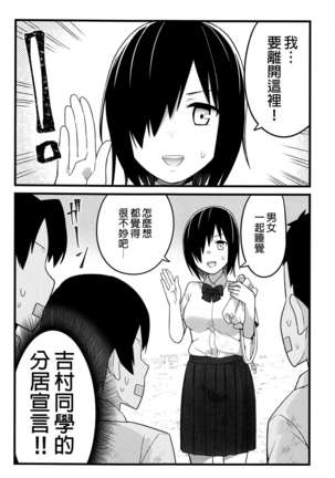 Mujintou JK! Choroi yo Yoshimura-san! 1 wa ~Nukegake Netori Hen~ Page #17