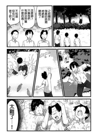 Mujintou JK! Choroi yo Yoshimura-san! 1 wa ~Nukegake Netori Hen~ Page #18