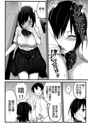 Mujintou JK! Choroi yo Yoshimura-san! 1 wa ~Nukegake Netori Hen~ Page #35