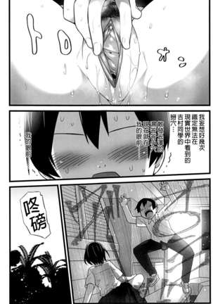 Mujintou JK! Choroi yo Yoshimura-san! 1 wa ~Nukegake Netori Hen~ Page #24