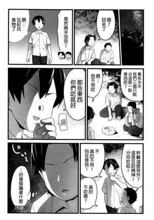 Mujintou JK! Choroi yo Yoshimura-san! 1 wa ~Nukegake Netori Hen~ Page #53