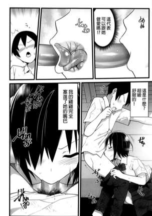 Mujintou JK! Choroi yo Yoshimura-san! 1 wa ~Nukegake Netori Hen~ Page #33