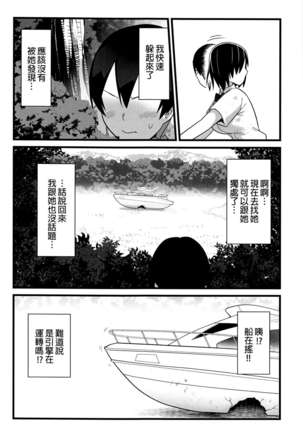 Mujintou JK! Choroi yo Yoshimura-san! 1 wa ~Nukegake Netori Hen~ Page #21