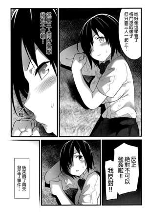 Mujintou JK! Choroi yo Yoshimura-san! 1 wa ~Nukegake Netori Hen~ Page #16