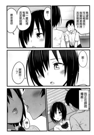 Mujintou JK! Choroi yo Yoshimura-san! 1 wa ~Nukegake Netori Hen~ Page #26