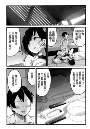 Mujintou JK! Choroi yo Yoshimura-san! 1 wa ~Nukegake Netori Hen~ Page #42