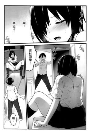 Mujintou JK! Choroi yo Yoshimura-san! 1 wa ~Nukegake Netori Hen~ Page #23