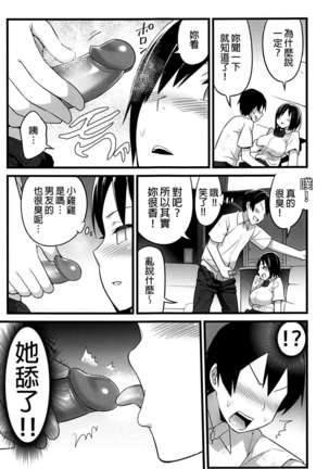 Mujintou JK! Choroi yo Yoshimura-san! 1 wa ~Nukegake Netori Hen~ Page #32