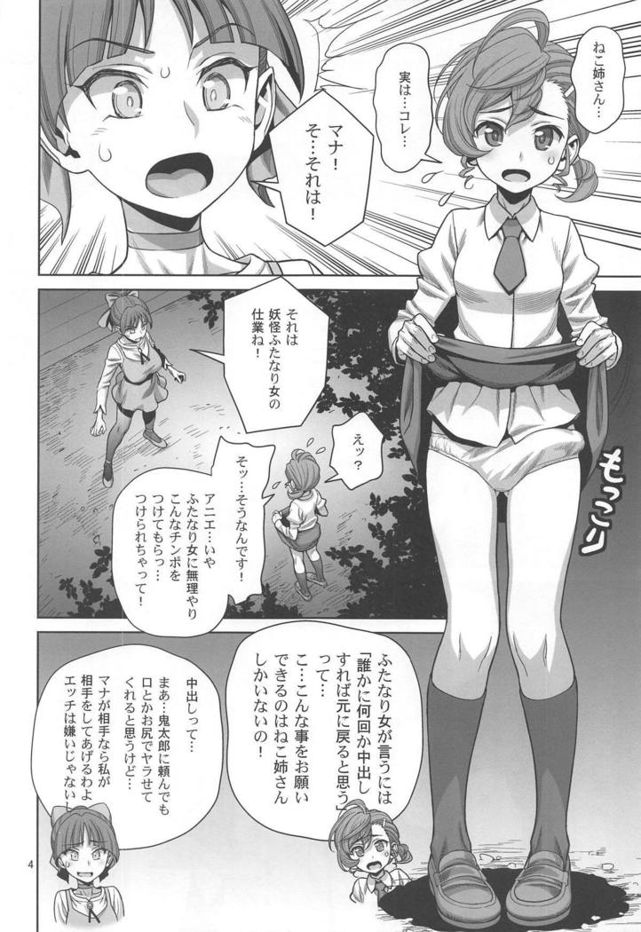 Bibibi no Biketsugou