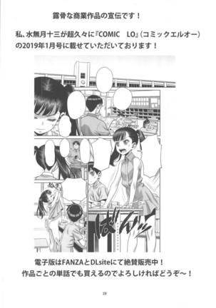 Bibibi no Biketsugou Page #25