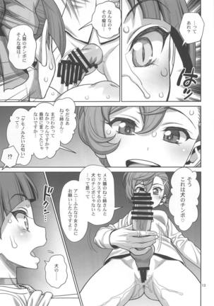 Bibibi no Biketsugou - Page 12