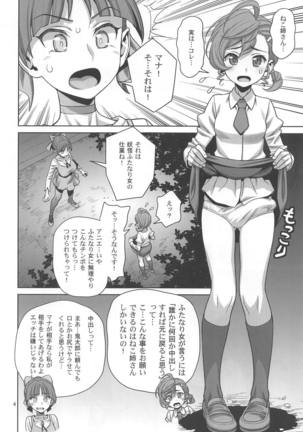 Bibibi no Biketsugou - Page 3
