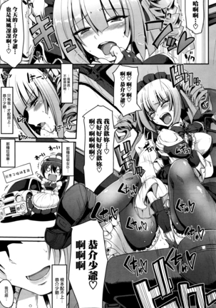 最速!!送迎メイドバトル! 前 Page #7