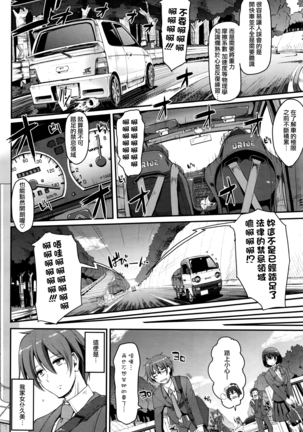 最速!!送迎メイドバトル! 前 Page #4