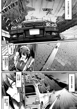最速!!送迎メイドバトル! 前 Page #14