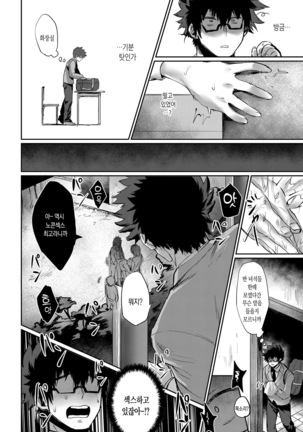 Sunao ni Narenai BAD GIRL Page #5