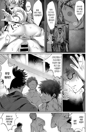 Sunao ni Narenai BAD GIRL Page #10