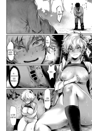 Sunao ni Narenai BAD GIRL Page #11