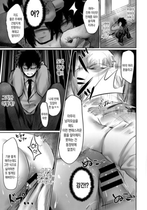 Sunao ni Narenai BAD GIRL Page #6