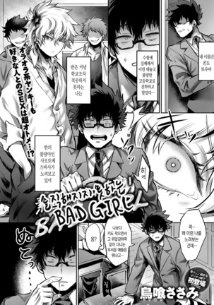 Sunao ni Narenai BAD GIRL Page #3