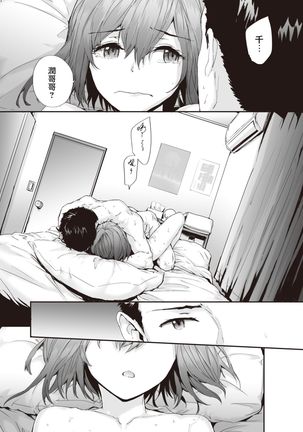 Neighbor Incident（COMIC Kairakuten 2021-03) Page #20