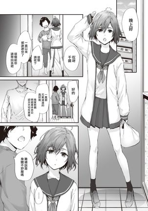 Neighbor Incident（COMIC Kairakuten 2021-03) Page #4