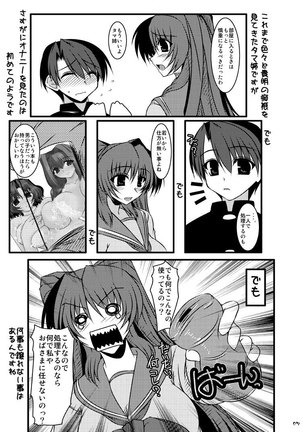 Oreteki God Finger - Page 6