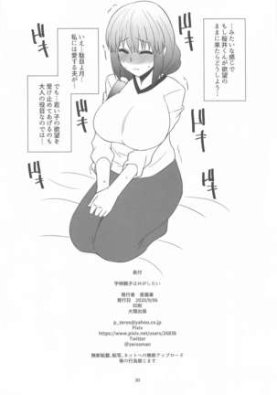 Uzaki Oyako wa H ga Shitai Page #30