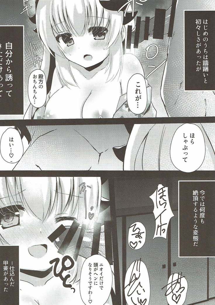 清姫さまとヒメゴト