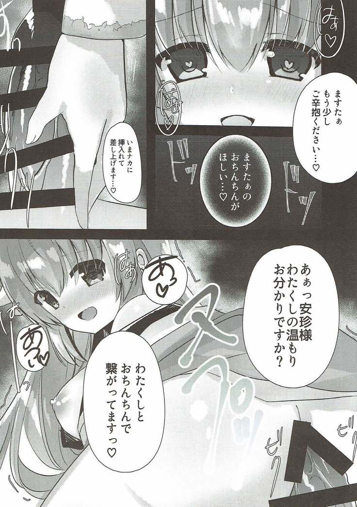 清姫さまとヒメゴト