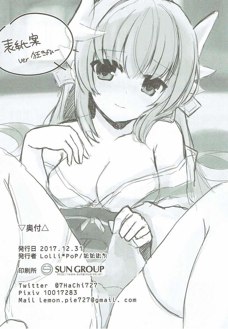 清姫さまとヒメゴト
