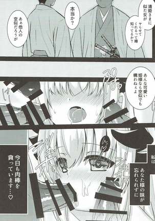 清姫さまとヒメゴト Page #19