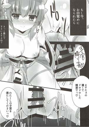 清姫さまとヒメゴト Page #16