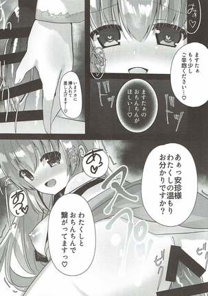 清姫さまとヒメゴト Page #14