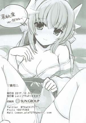 清姫さまとヒメゴト Page #20