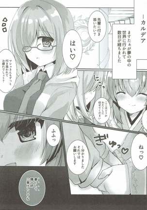 清姫さまとヒメゴト Page #3