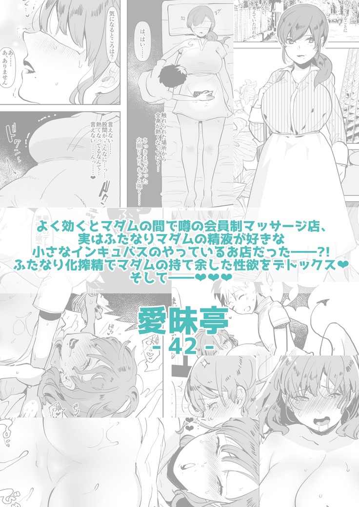 マダムに噂のふたなり化デトックス ～ミニインキュバスのいるマッサージ店～