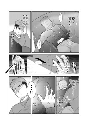 Kamibukuro Senpai Page #9