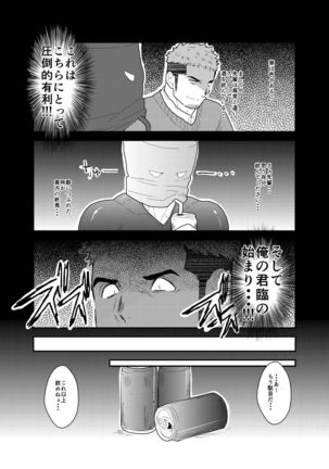 Kamibukuro Senpai - Page 7