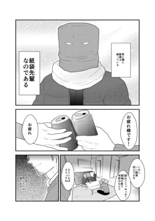 Kamibukuro Senpai Page #3