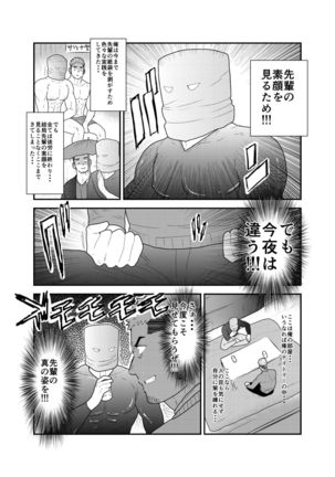 Kamibukuro Senpai Page #4