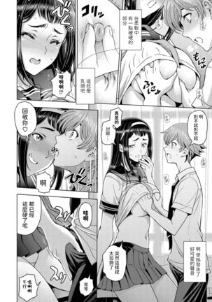 Houkago to Senpai to - Page 11