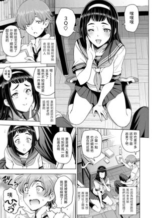 Houkago to Senpai to - Page 4