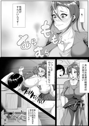 Yokkyū Fuman Tsuma wa Buka no Chinpo no Yume o Miru ka Page #3