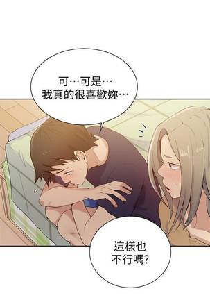 【周六连载】秘密教学（作者：美娜讚 & 鋼鐵王） 第1~48话 - Page 123