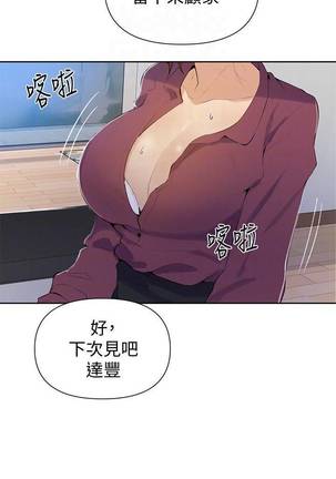 【周六连载】秘密教学（作者：美娜讚 & 鋼鐵王） 第1~48话 - Page 287