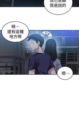 【周六连载】秘密教学（作者：美娜讚 & 鋼鐵王） 第1~48话 - Page 179