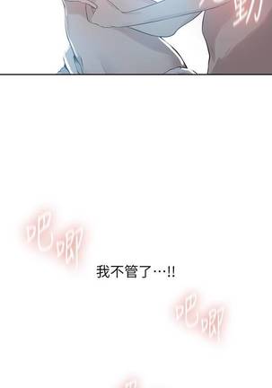 【周六连载】秘密教学（作者：美娜讚 & 鋼鐵王） 第1~48话 - Page 68